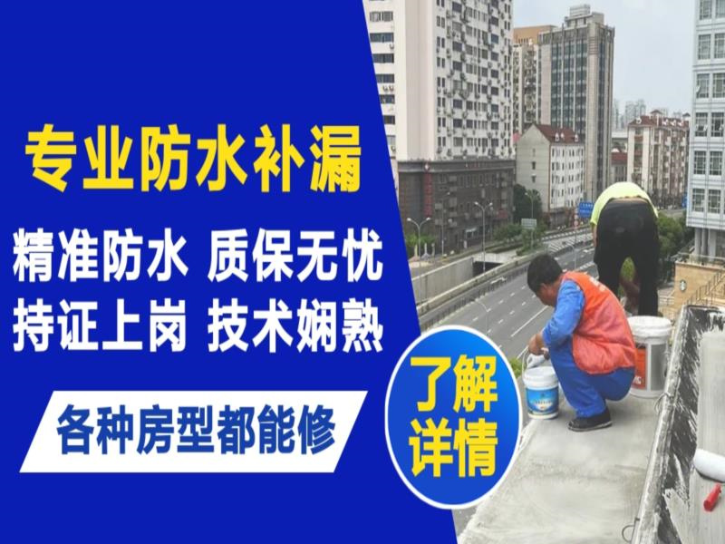 濮阳市水管漏水和防水层老化漏水不同